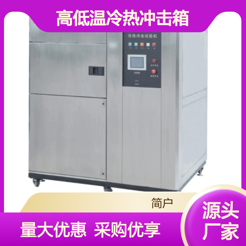 汽车零部件 三厢高低温冷热冲击箱 库存充足 快速温变冲击试验箱