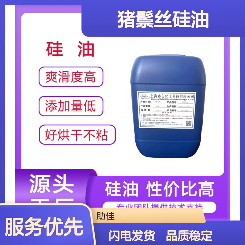 品质好且稳定的滑爽度高猪鬃丝硅油好烘干手感好选赛矢牌