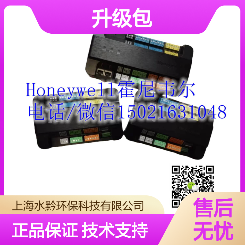 霍尼韦尔Honeywell控制器升级包SUP-UP-UNL 适用于商场酒店写字楼