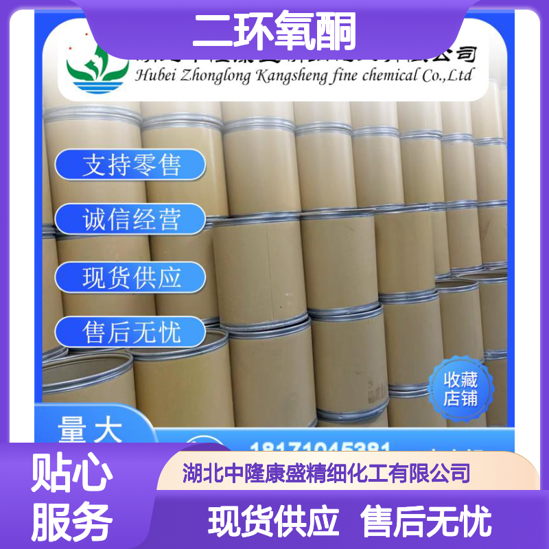 1-2-7-8-二环氧酮2426-07-5稳定供应 按需分装