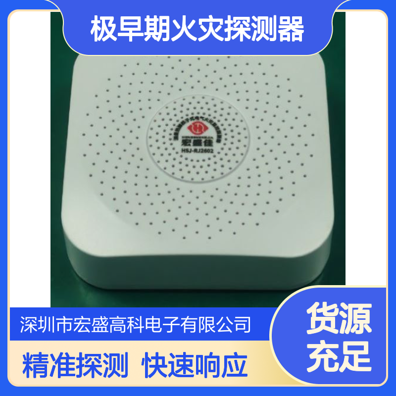 热解粒子式电气火灾监控探测器 极早期火灾探测器 热解粒子传感器