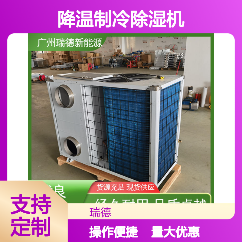 降温制冷除湿机 粮仓专用空调 品质卓越 安装方便