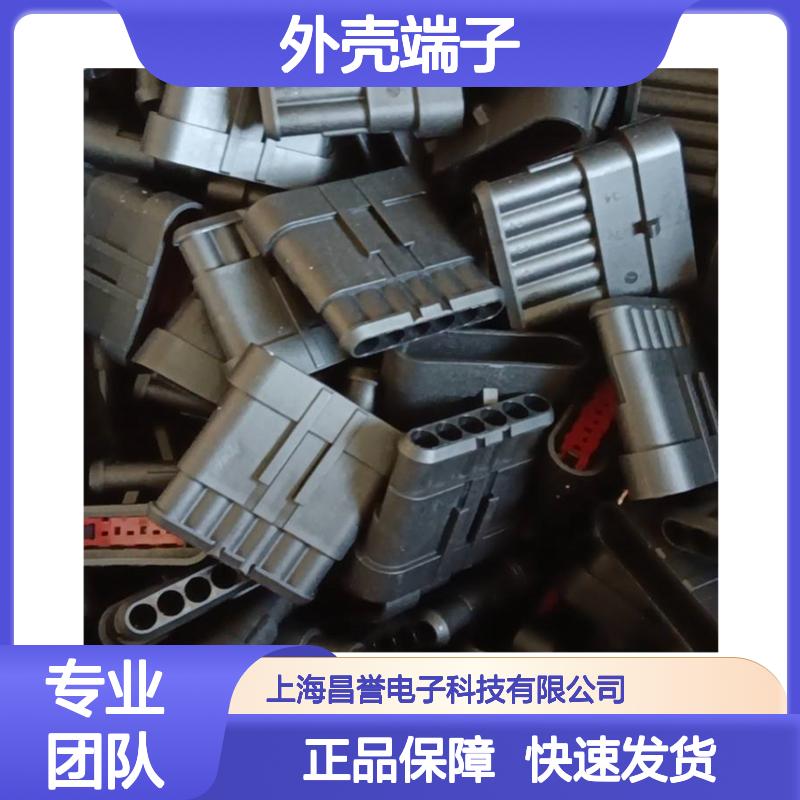 TE外壳端子接插件963245-1 原装正品 连接器附件 稳定可靠