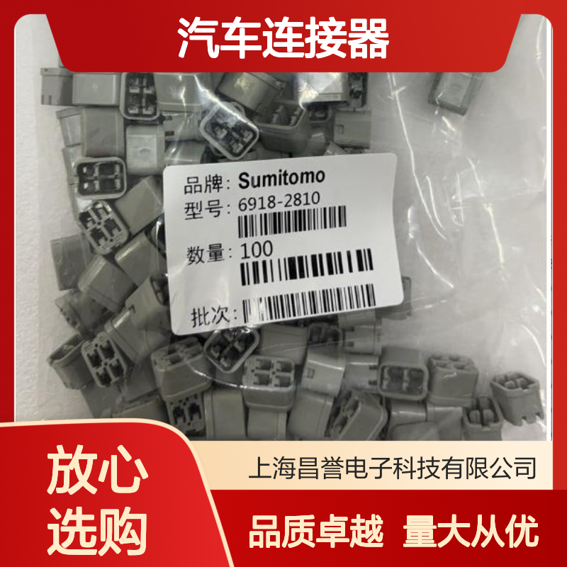 8100-0798住友SUMITOMO汽车连接器 插接件 适配多种车型稳定可靠