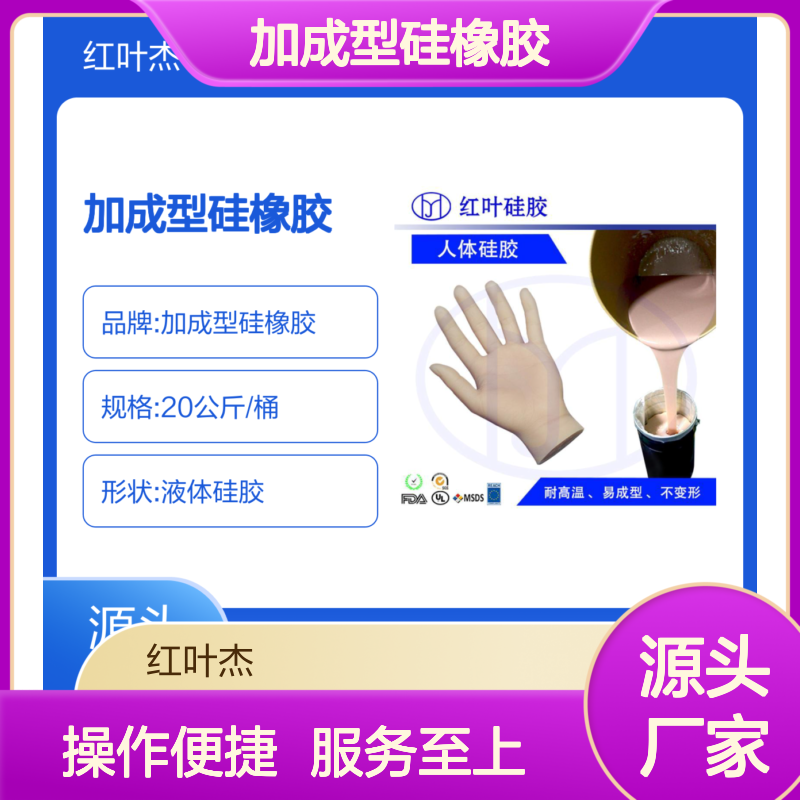 AB双组份加成型硅橡胶 易成型耐高温不变形 适用于多种模具制作
