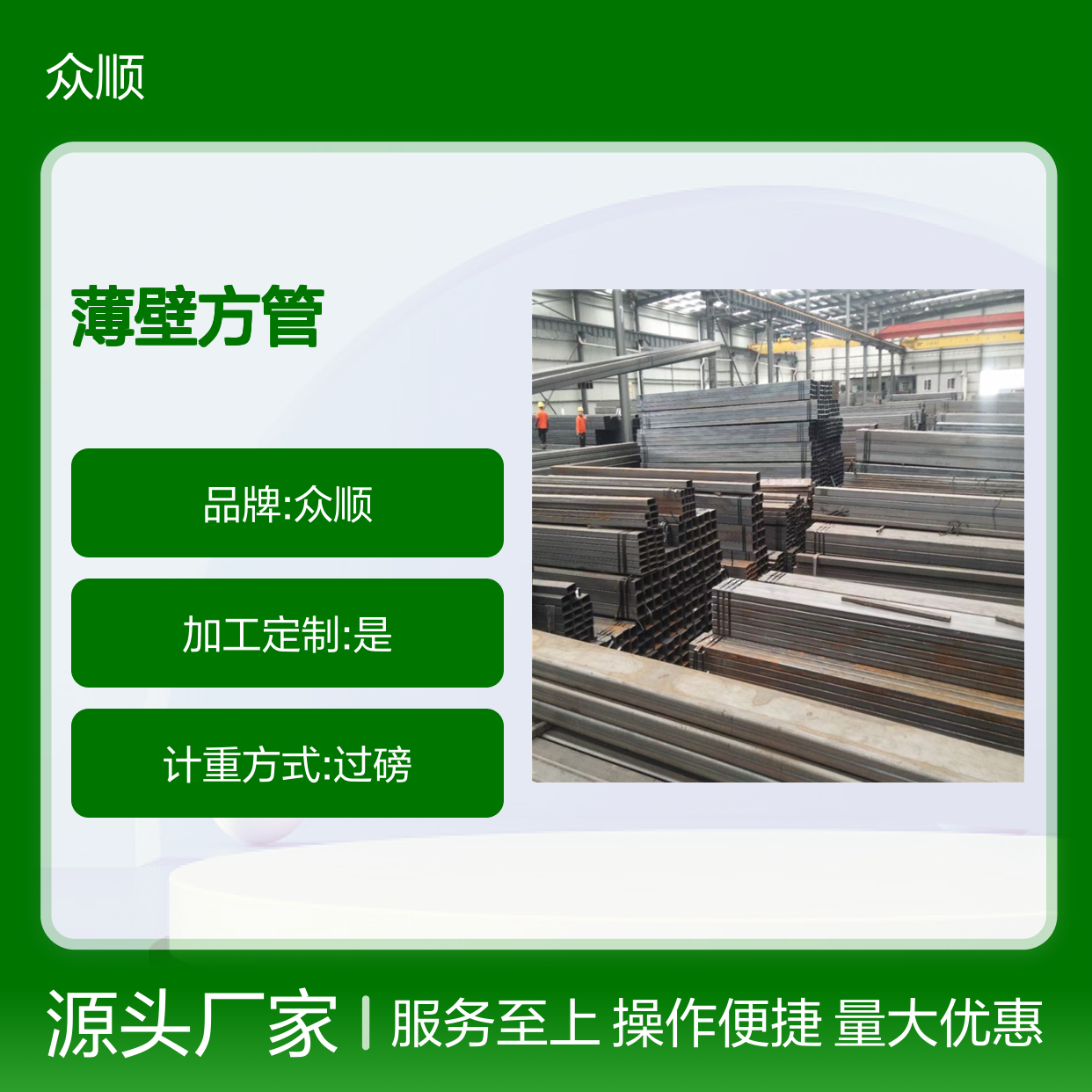 众顺金属Q355B薄壁方管 工艺优良 耐腐蚀强 切面平整