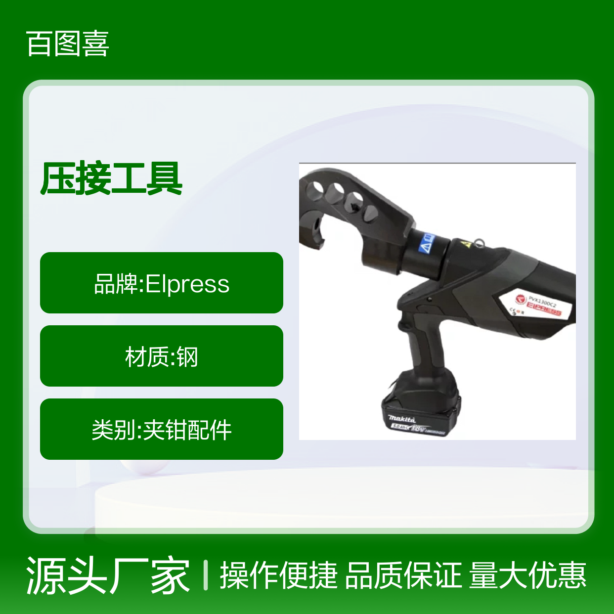 Elpress 产品 压接工具 V1300 系统(C2) PVX1300C2DB-ADV