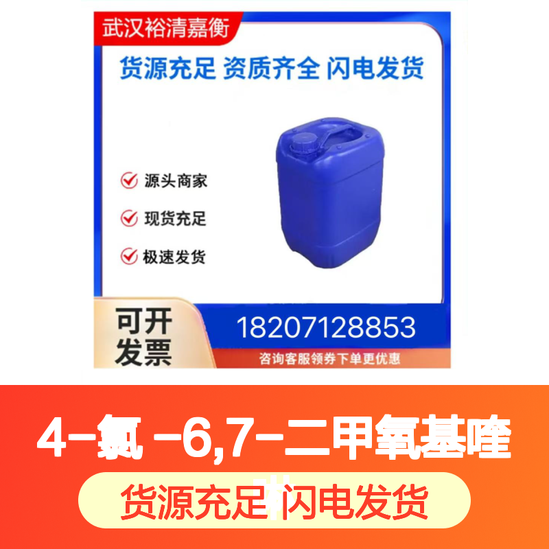 4-氯 -6,7-二甲氧基喹啉CAS:35654-56-9浅棕色固体98,医药中间体