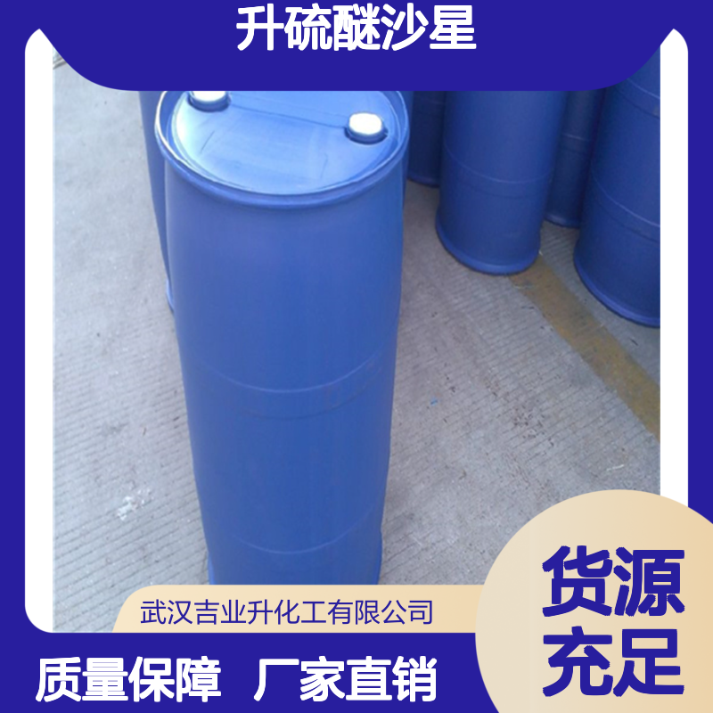 吉业升硫醚沙星生产厂家 农业级 45% 鱼塘养殖用 现货可分装