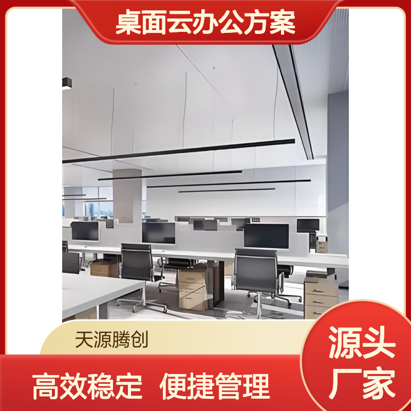 工作室桌面云办公方案 云终端设备 服务器云主机