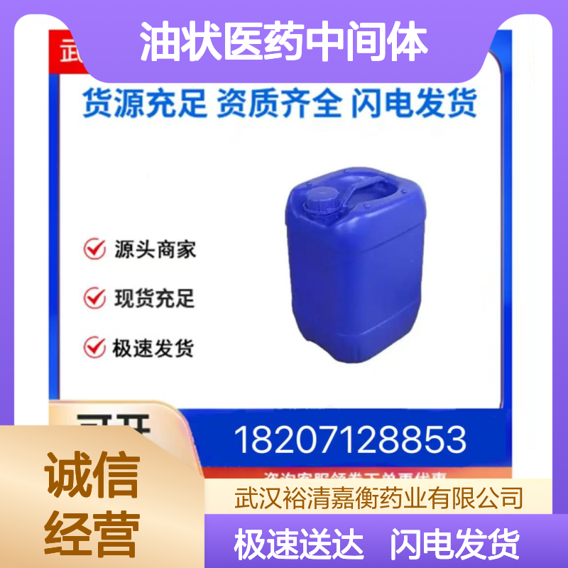 油酸癸酯CAS:3687-46-5 医药中间体 无色油状物 化学试剂合成原料