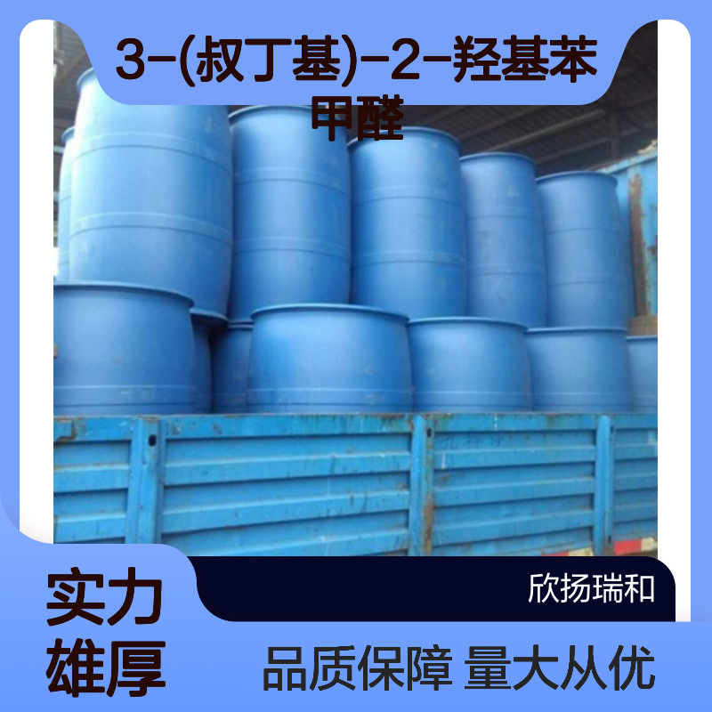 3-(叔丁基)-2-羟基苯甲醛 CAS:24623-65-2 高含量原料供应