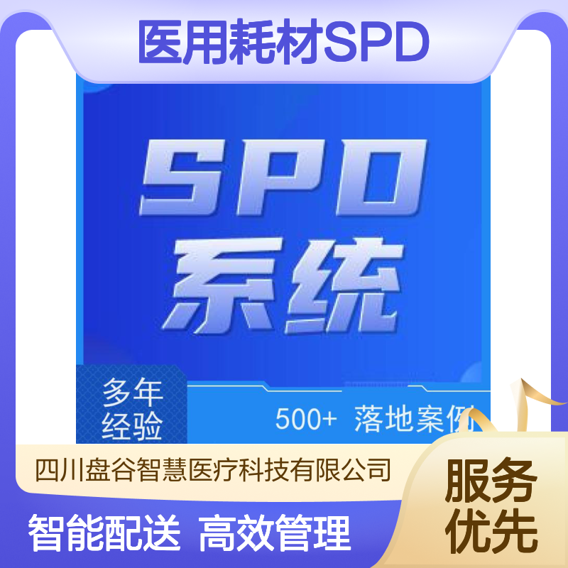 盘谷科技 医用耗材spd项目 全国三甲案例 智能硬件