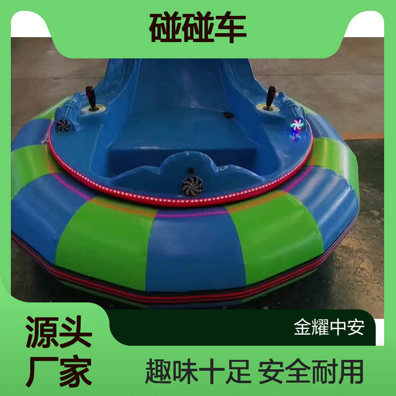 碰碰车双驱双控落地即可用操作简单带缓冲气囊