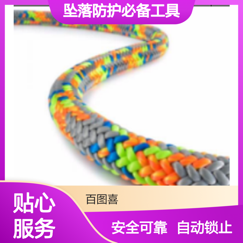 百图喜品牌安全绳索 btc型号 坠落防护必备工具