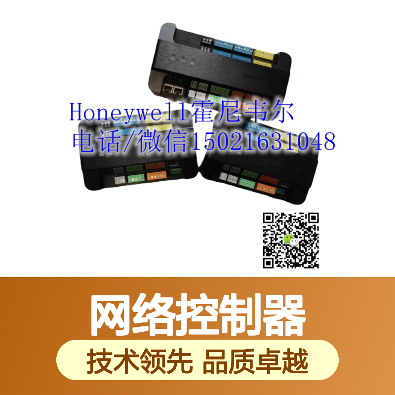 霍尼韦尔Honeywell NC-8100网络控制器 楼宇自控系统核心组件