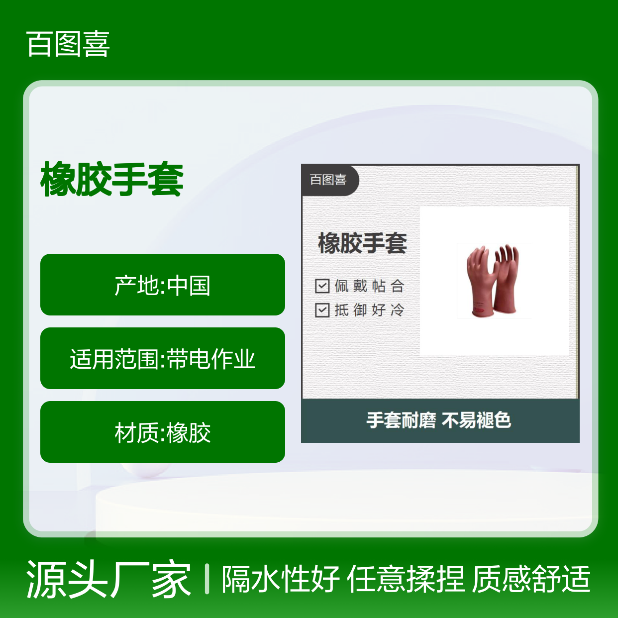 橡胶手套 质感舒适 任意揉捏 隔水性好 品质有保障