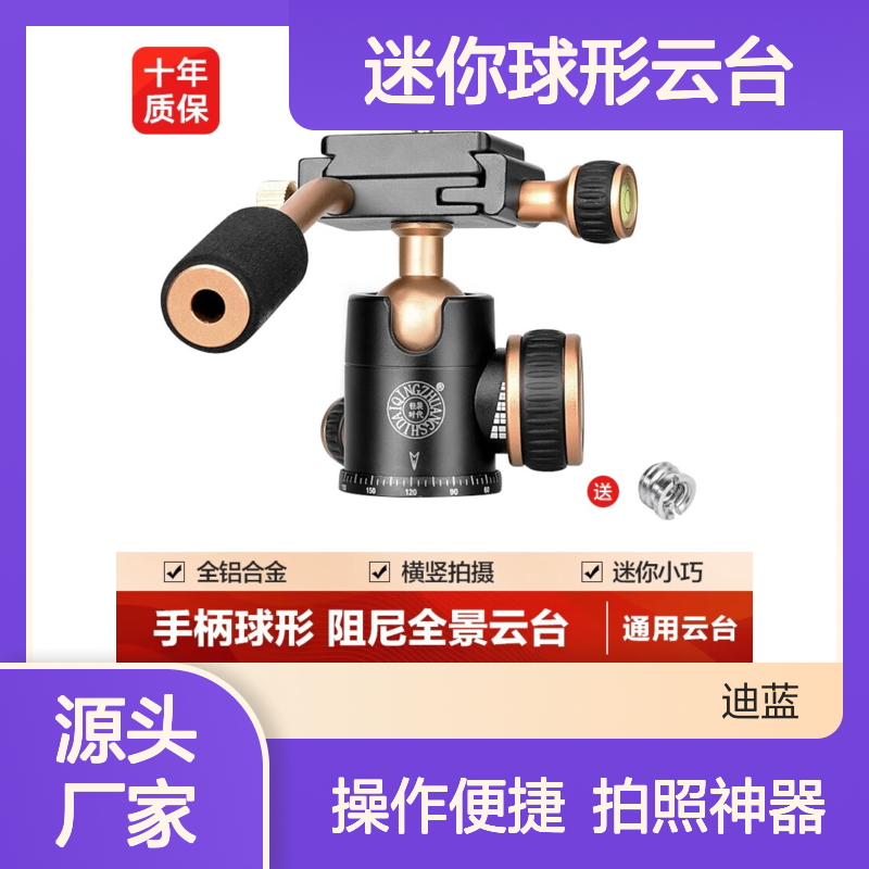 轻装时代Q160迷你球形云台 微单反相机手机三脚架小型阻尼手柄万