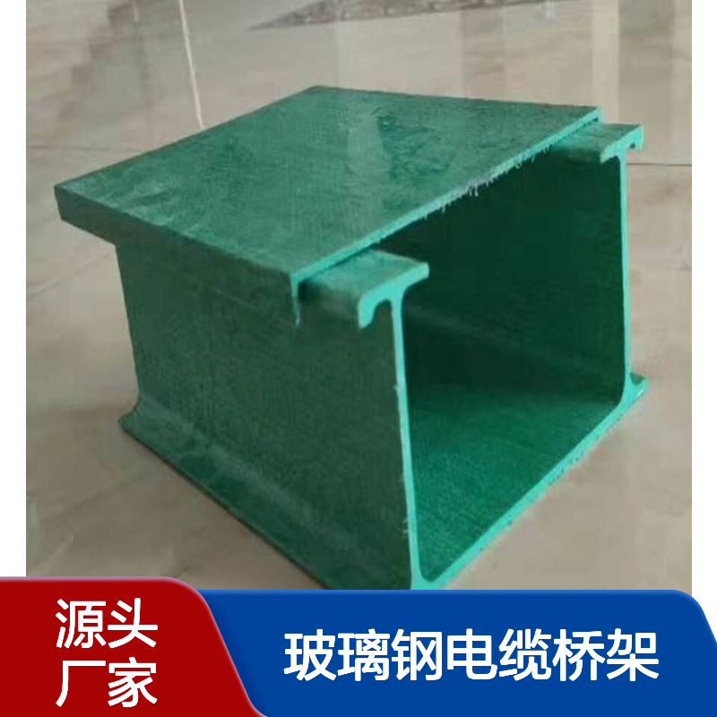 玻璃钢电缆桥架 200*100槽式聚合物线槽槽盒管箱 生产厂家