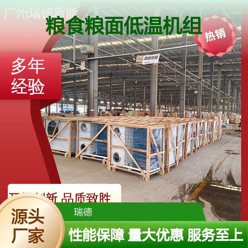 粮食粮面低温机组 高效节能 坚固耐用 安装方便