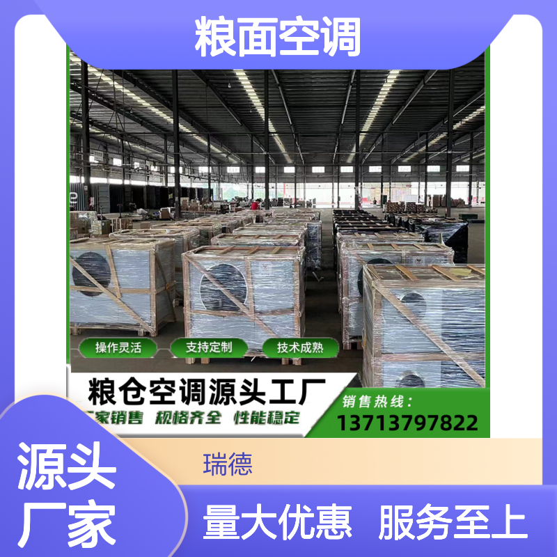 粮面空调 源头工厂 操作灵活 技术成熟 性能稳定