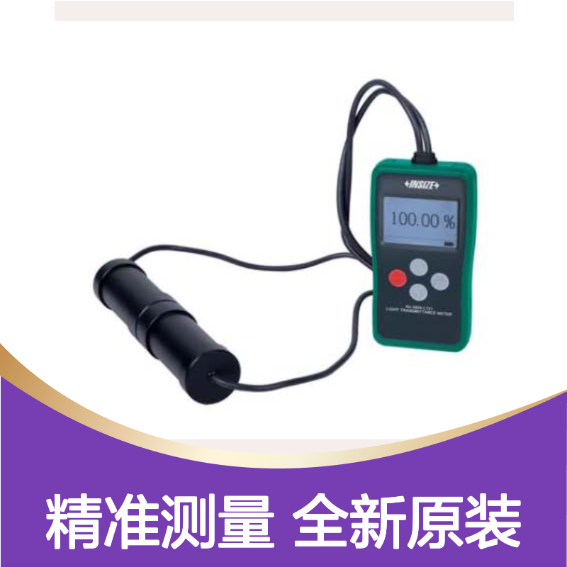 INSIZE英示 全新原装 透光率测试计 型号 5804-LT21