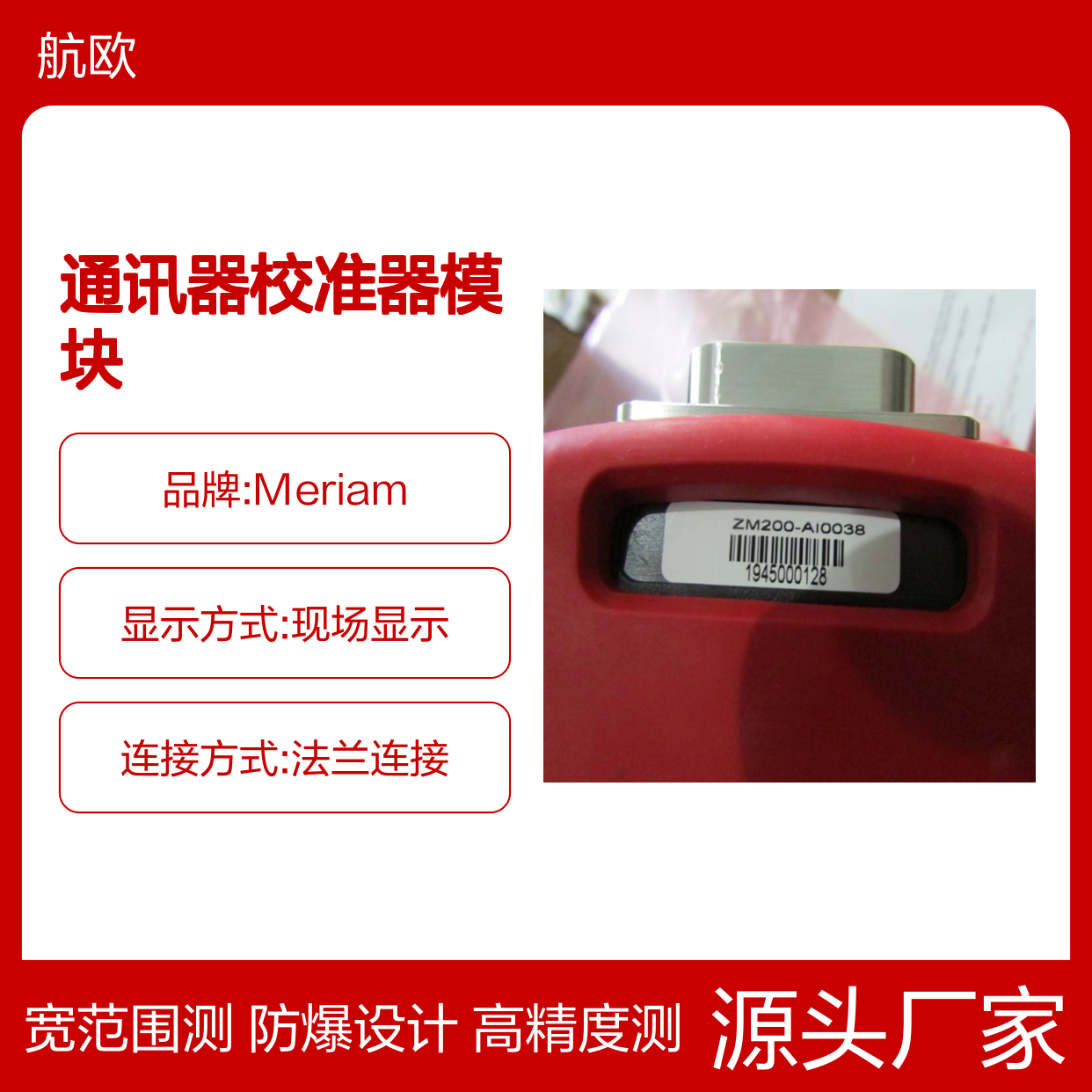 Meriam MFC-4150法兰连接通讯器校准器模块数字压力计