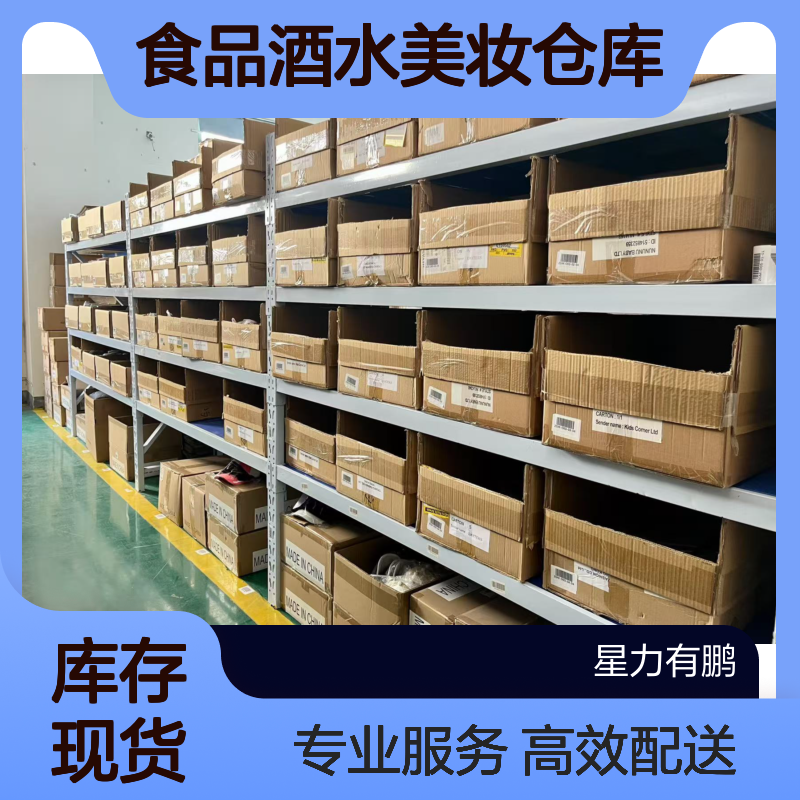 食品酒水美妆仓库出租，换包装，散件拼装，代发货
