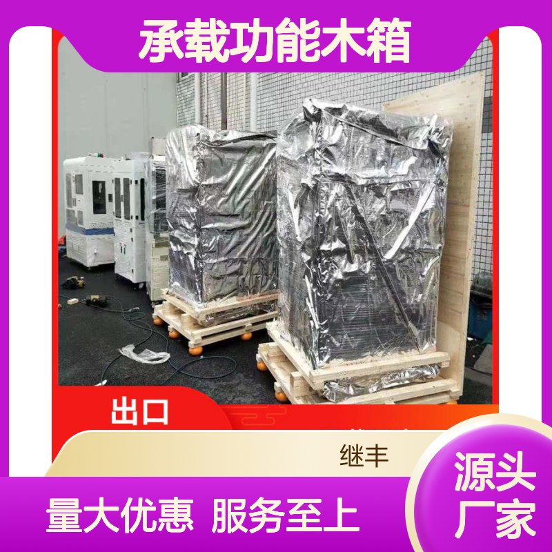 出口木箱 继丰包装高承重可循环利用 阻隔氧气抗冲击