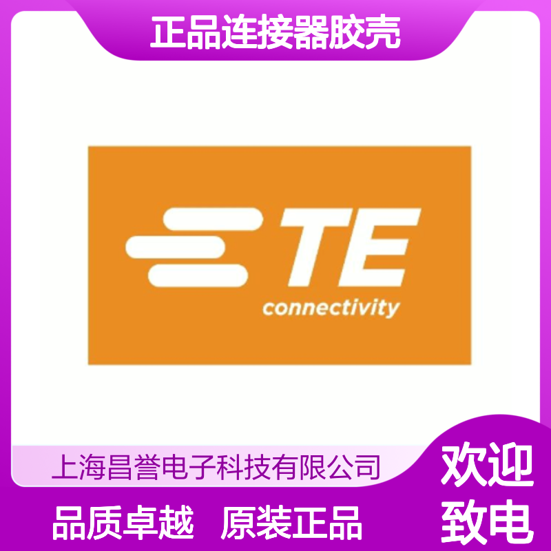 1-2203771-1 TE Connectivity原装正品连接器胶壳