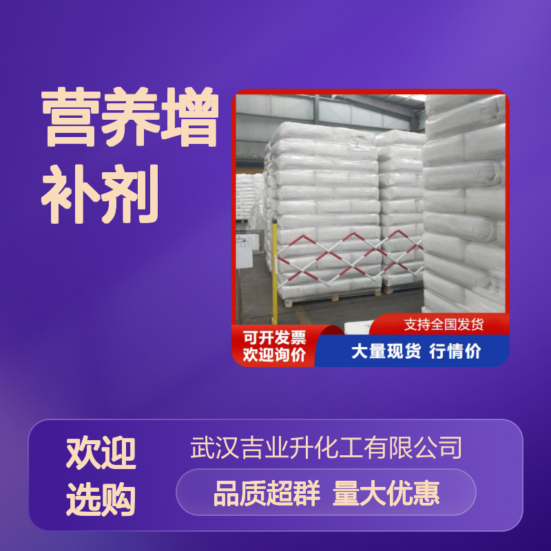 规格齐全 7757-87-1 磷酸三镁 白色粉末 营养增补剂 98%