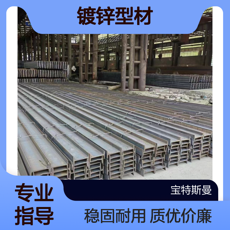 Q550M H型钢 矿山支护用 承压能力强 镀锌型材 生产加工