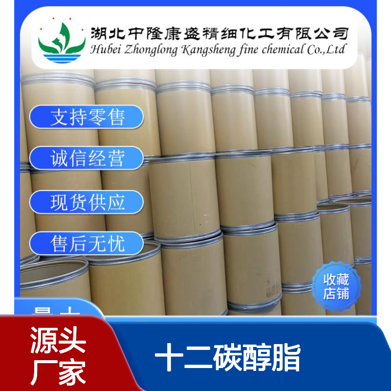 十二碳醇脂25265-77-4 精细化工原料 稳定供应 按需分装 售后无忧