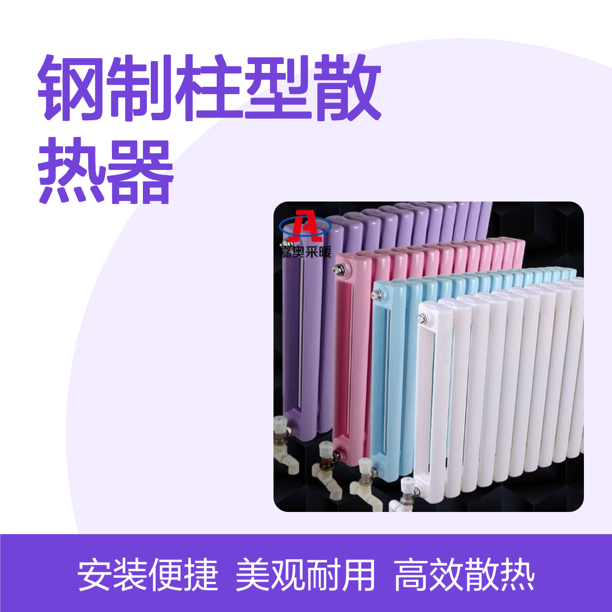 钢二柱型暖气片安装 钢制柱型散热器 煤改气用6030换热器