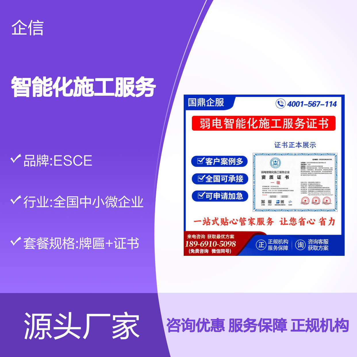 弱电智能化施工服务企业资质证书 投标加分 多网可查 ESCE