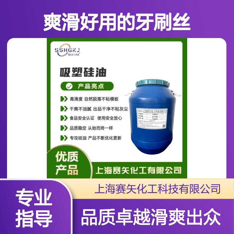 爽滑好用的牙刷丝硅油蓬松好用亮度高选赛矢化工
