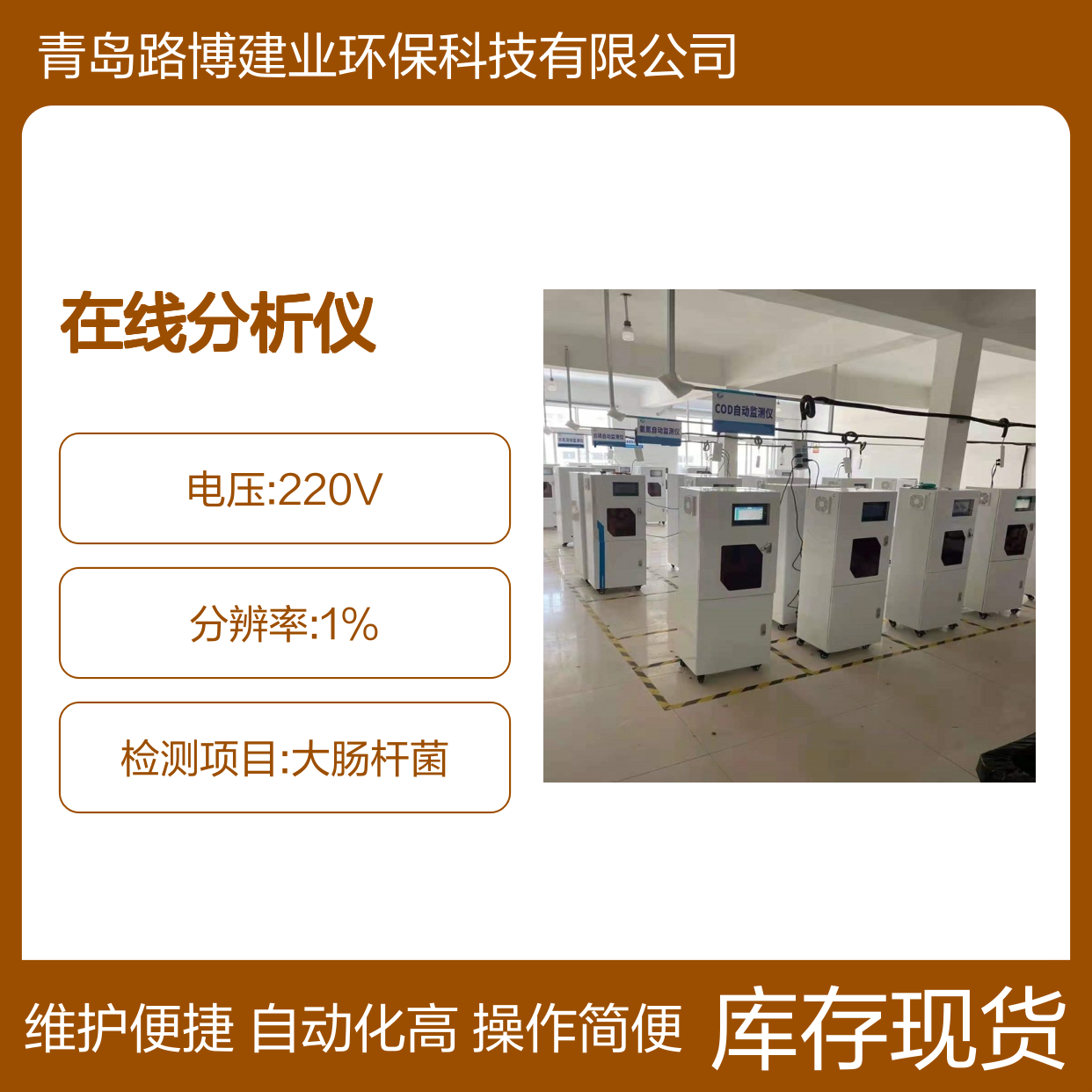 大肠杆菌在线分析仪 仪器以国标或行业标准为依据