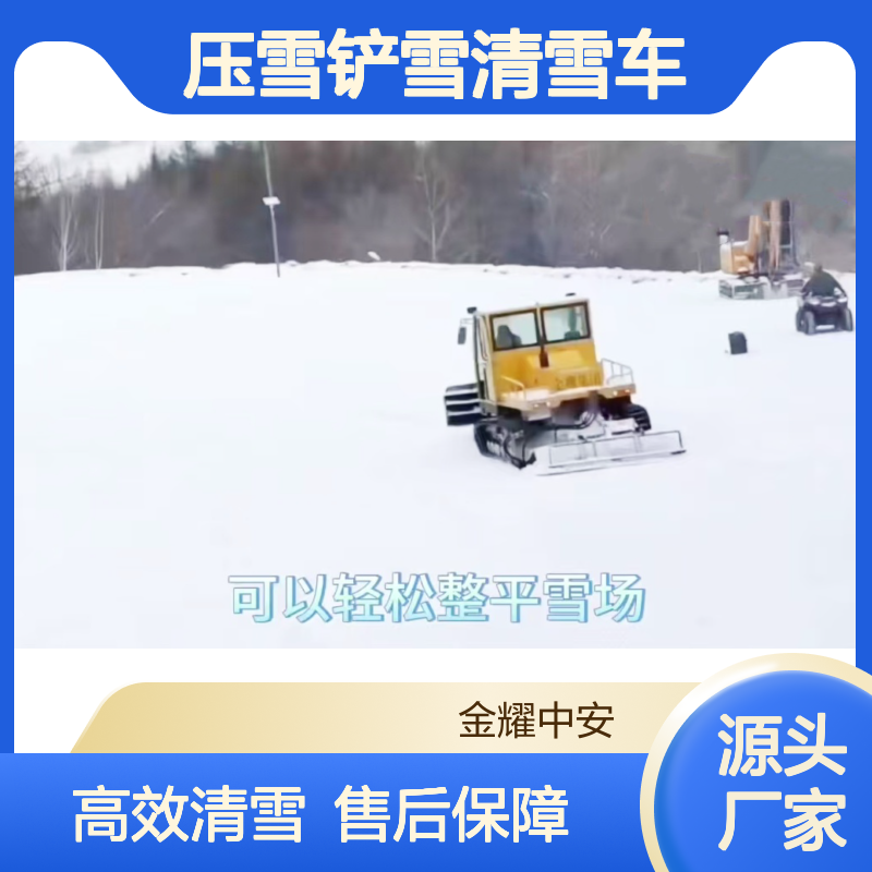 冬季冰雪乐园履带式压雪车滑雪场雪道压雪铲雪清雪车