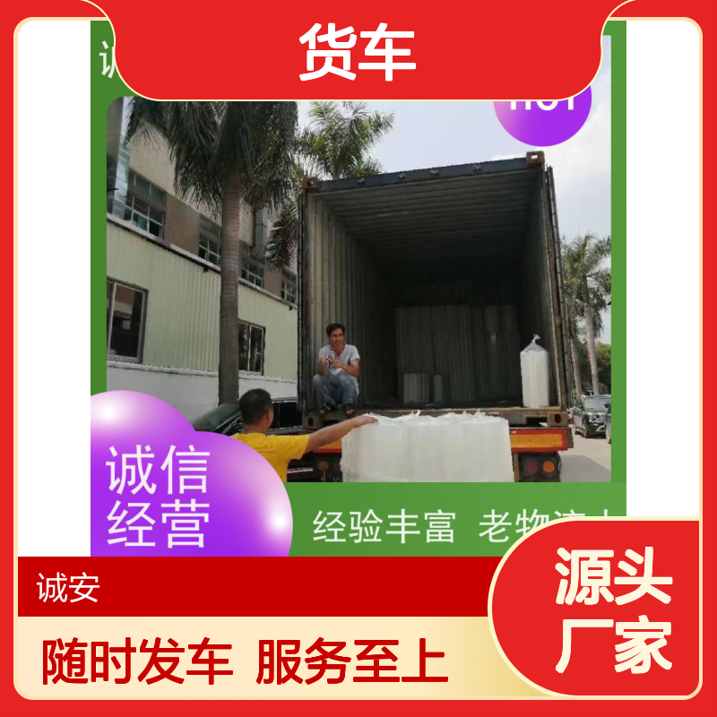 诚安物流 小货车 东莞到澳门 出口报关 随时发车