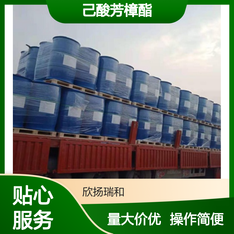己酸芳樟酯 CAS:7779-23-9 高纯度合成材料中间体