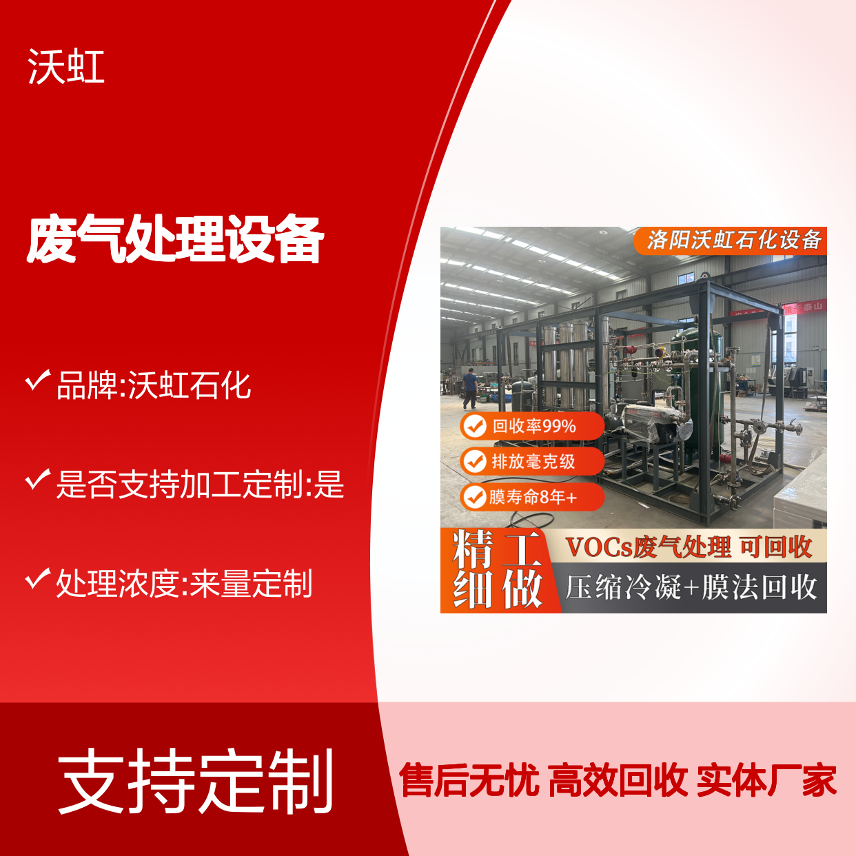 标准化VOCs废气处理设备各功能单元协同工作处理效率稳定