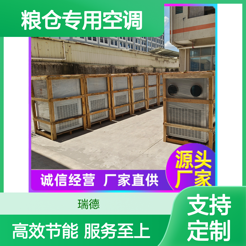 粮仓专用空调 支持定制 做工优良 运行平稳 维修简便