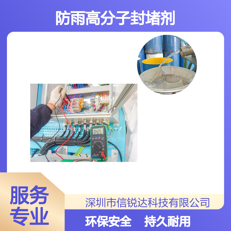 防渗透防雨高分子封堵剂 APP改性卷材 自动找平密封 阻断凝露源头好
