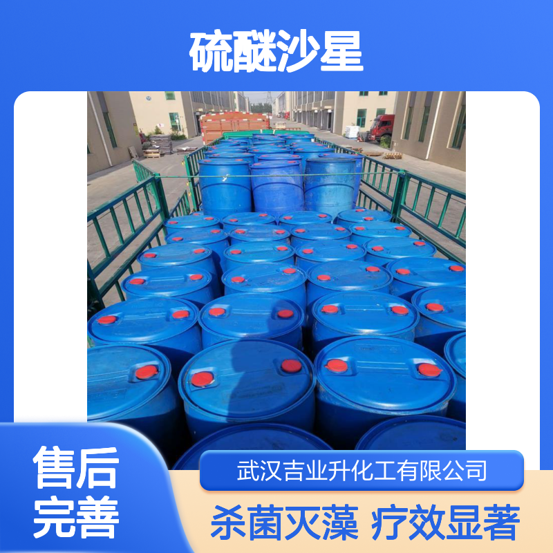 硫醚沙星 乳油乳白 治疗水产养殖水霉白毛腐皮烂鳃