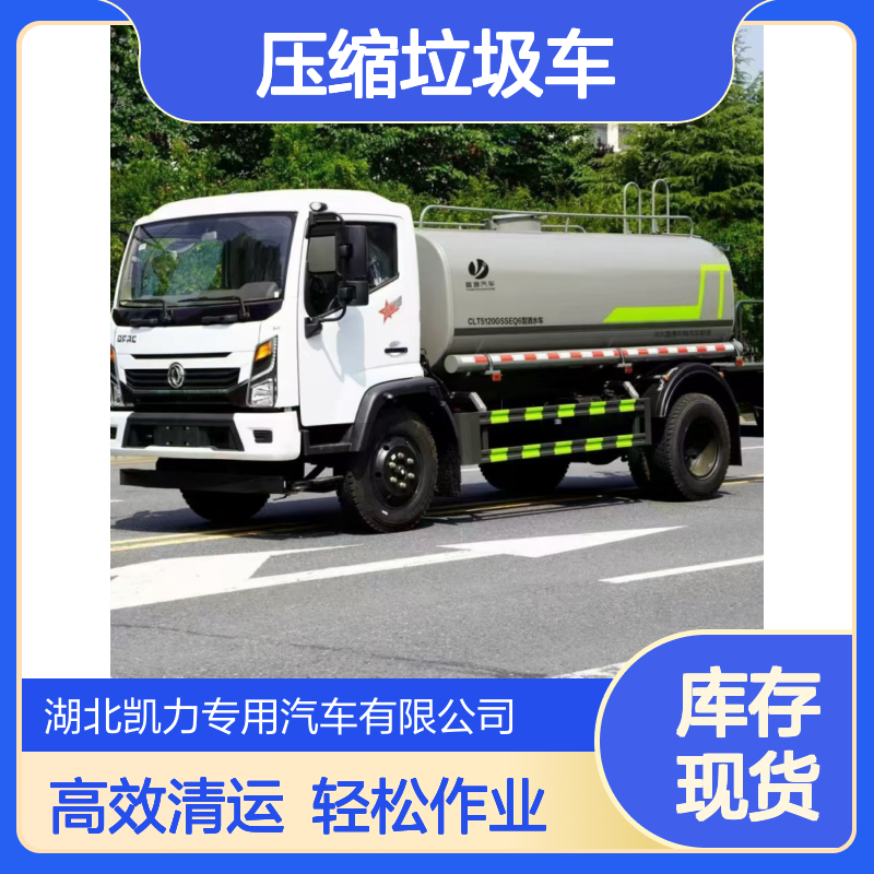 道路垃圾清运车 减轻劳动作业强度 压缩垃圾车 环卫工人好选择