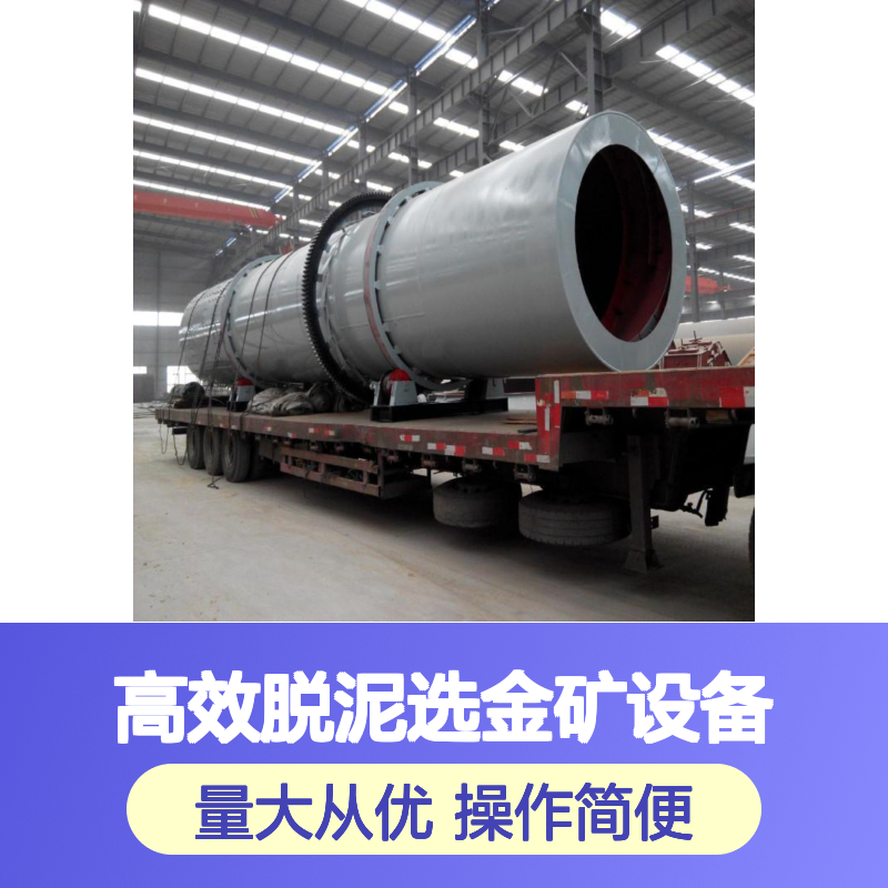 恒宏矿机双螺旋擦洗机 Ф2100×7000多级滚筒高效脱泥选金矿