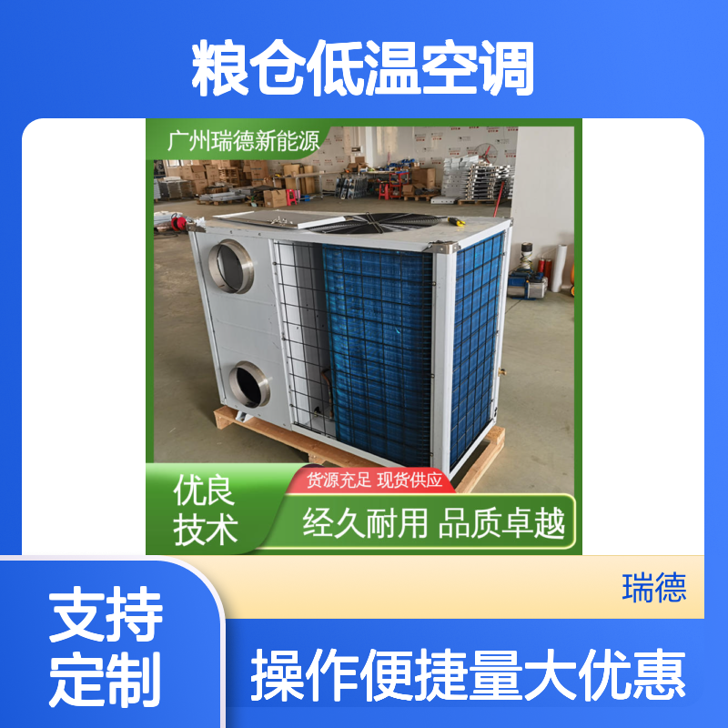 粮仓低温空调 高效节能可定制 经久耐用 品质卓越