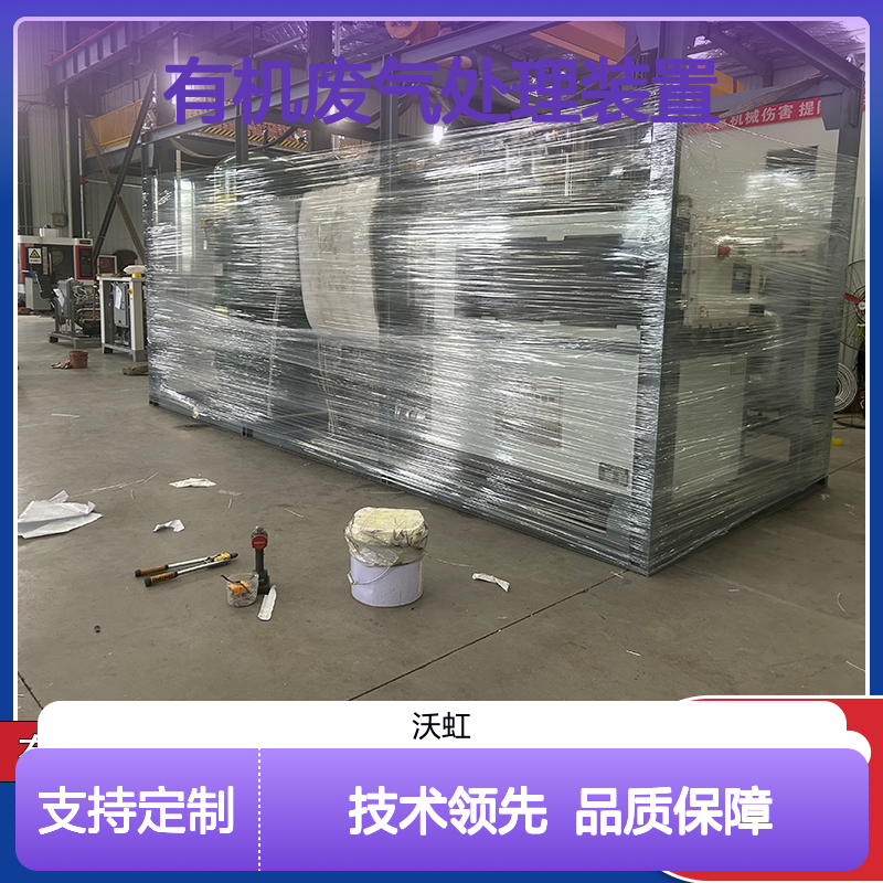 工业有机废气处理装置 活性炭+膜分离 技术先进