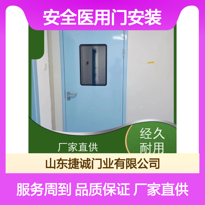 捷诚安全医用门安装 木质医疗门用于医院病房手术室