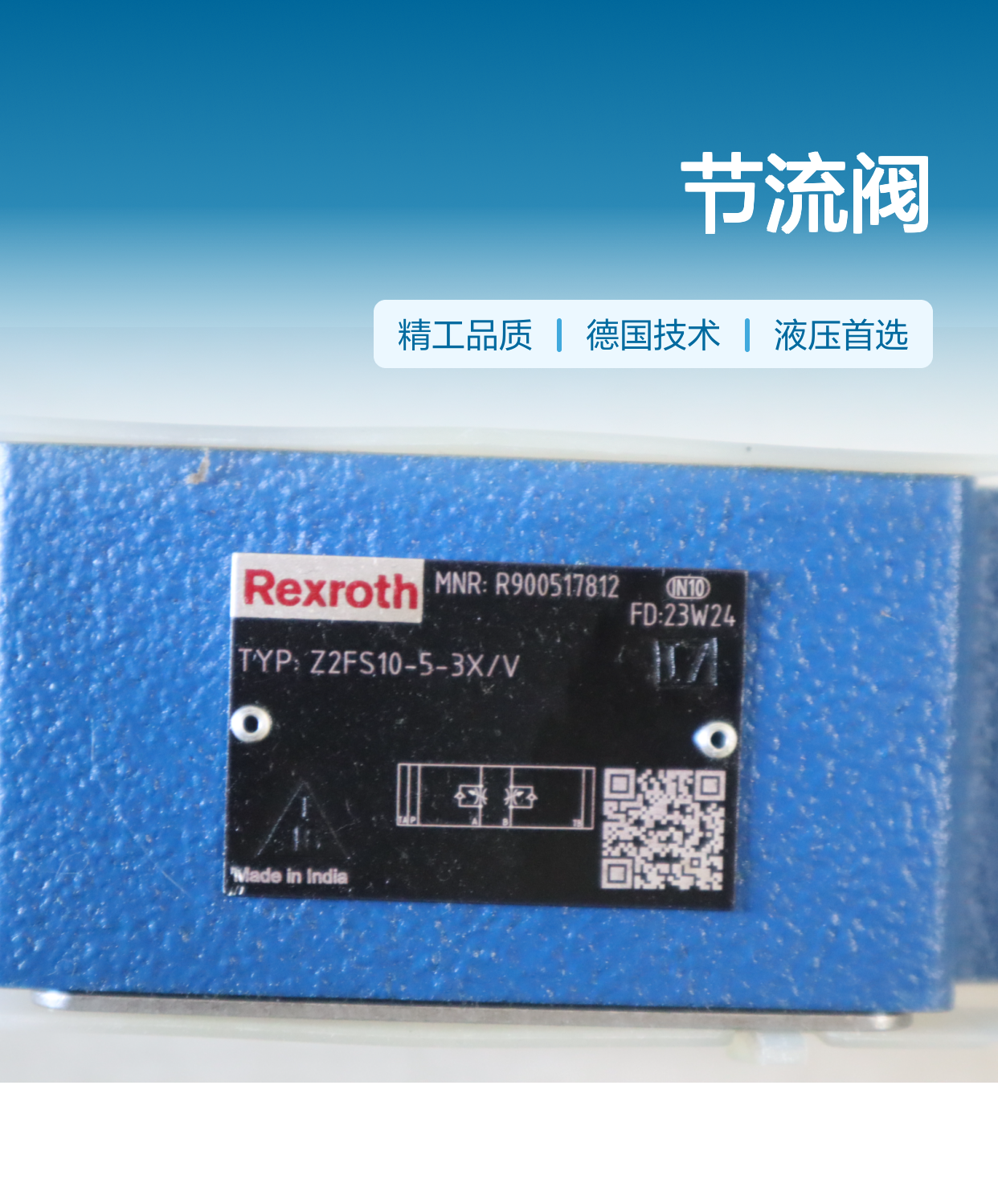 Z2FS10-5-3X/V Z2FS10-5-37/V R900517812 德国力士乐REXROTH节流阀